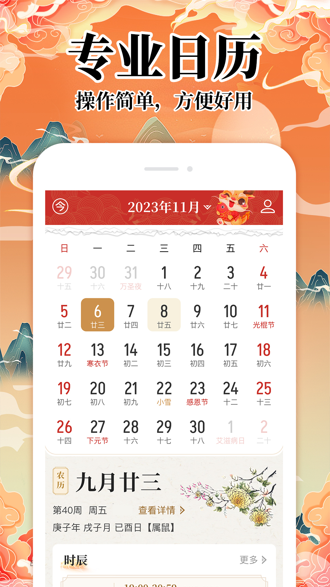 免费万年历 截图 1
