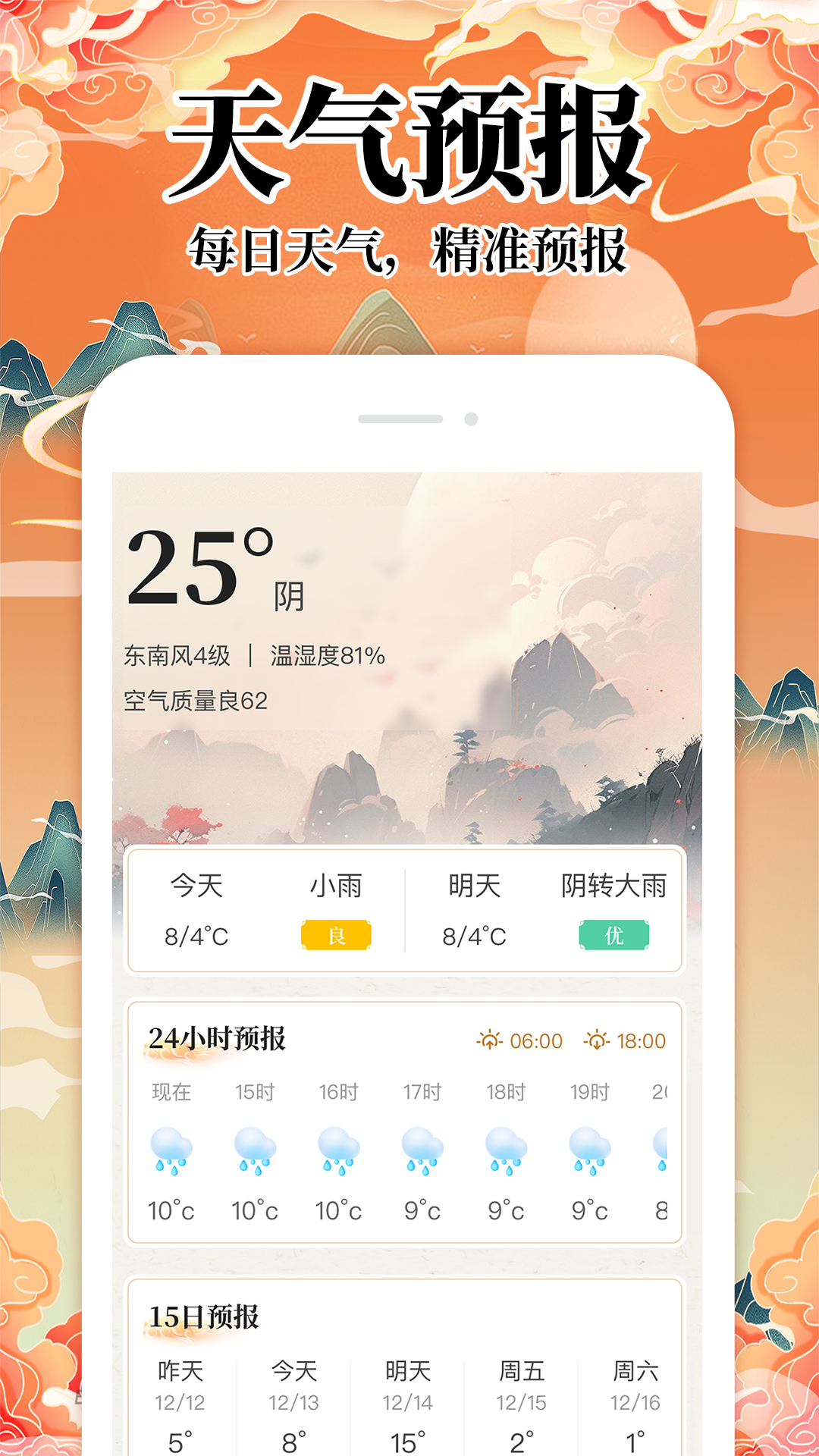 免费万年历 截图 2