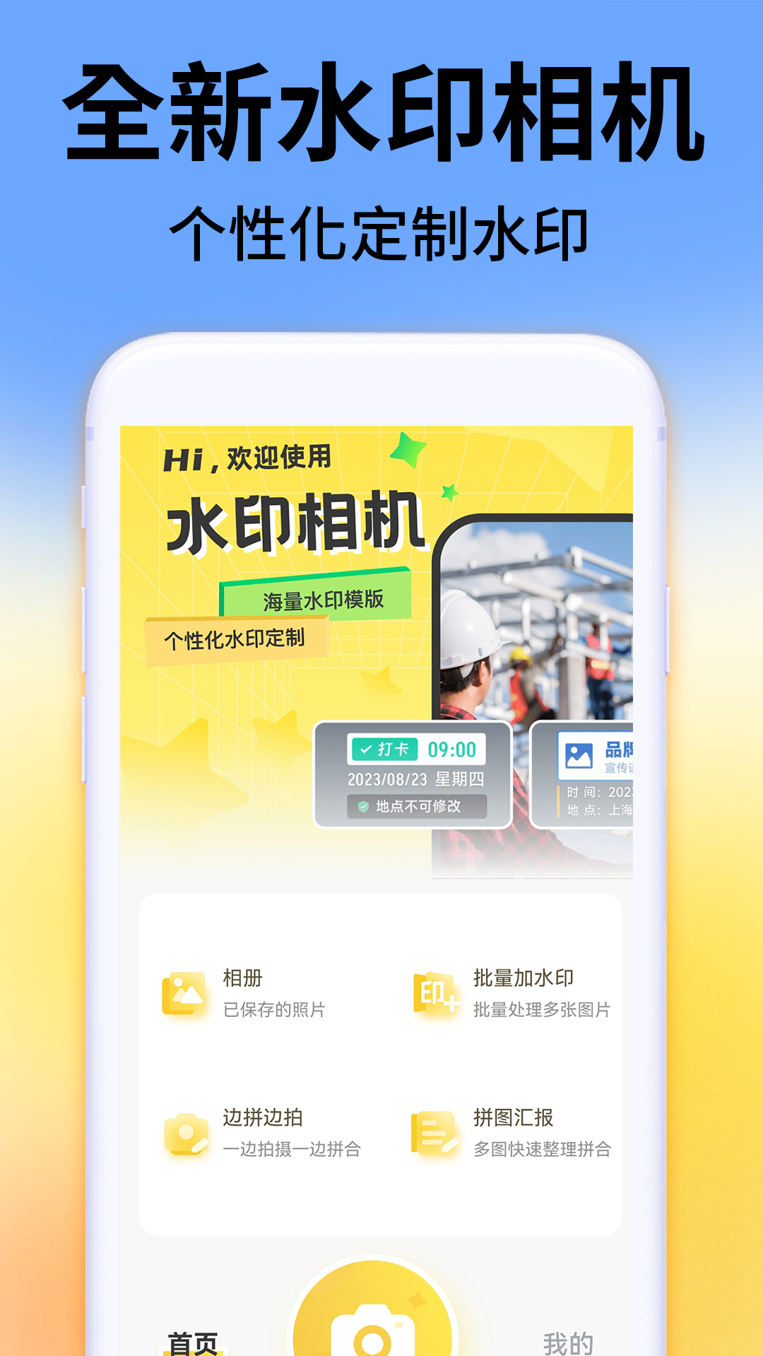 水印工作打卡 截图 1