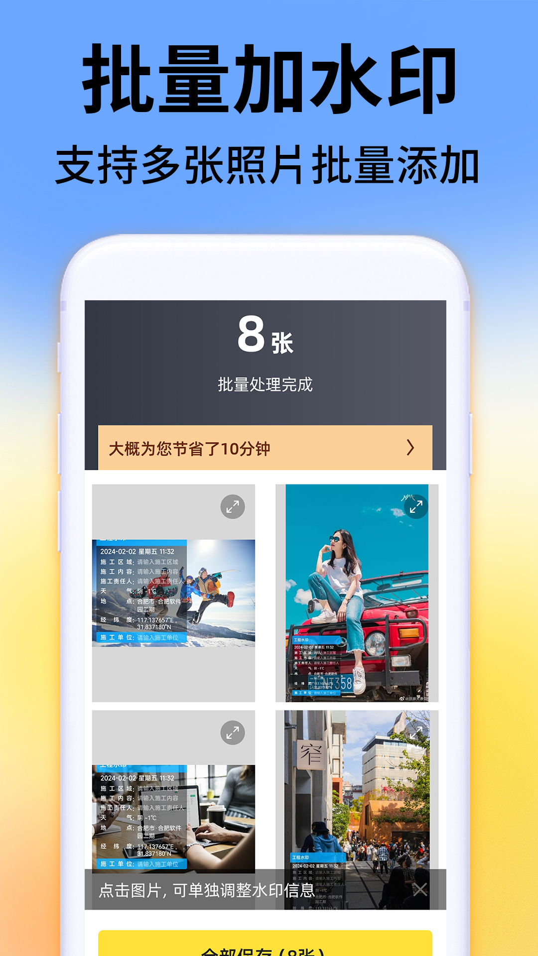 水印工作打卡 截图 4