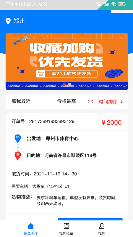 货运拉端 截图 1