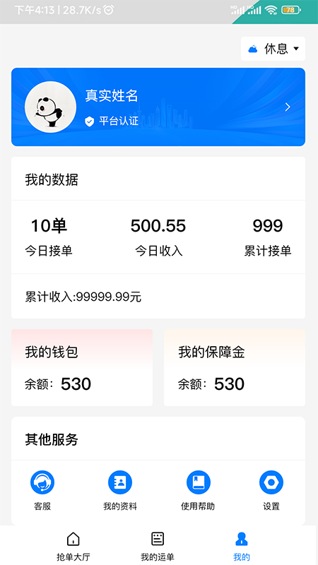 货运拉端 截图 3
