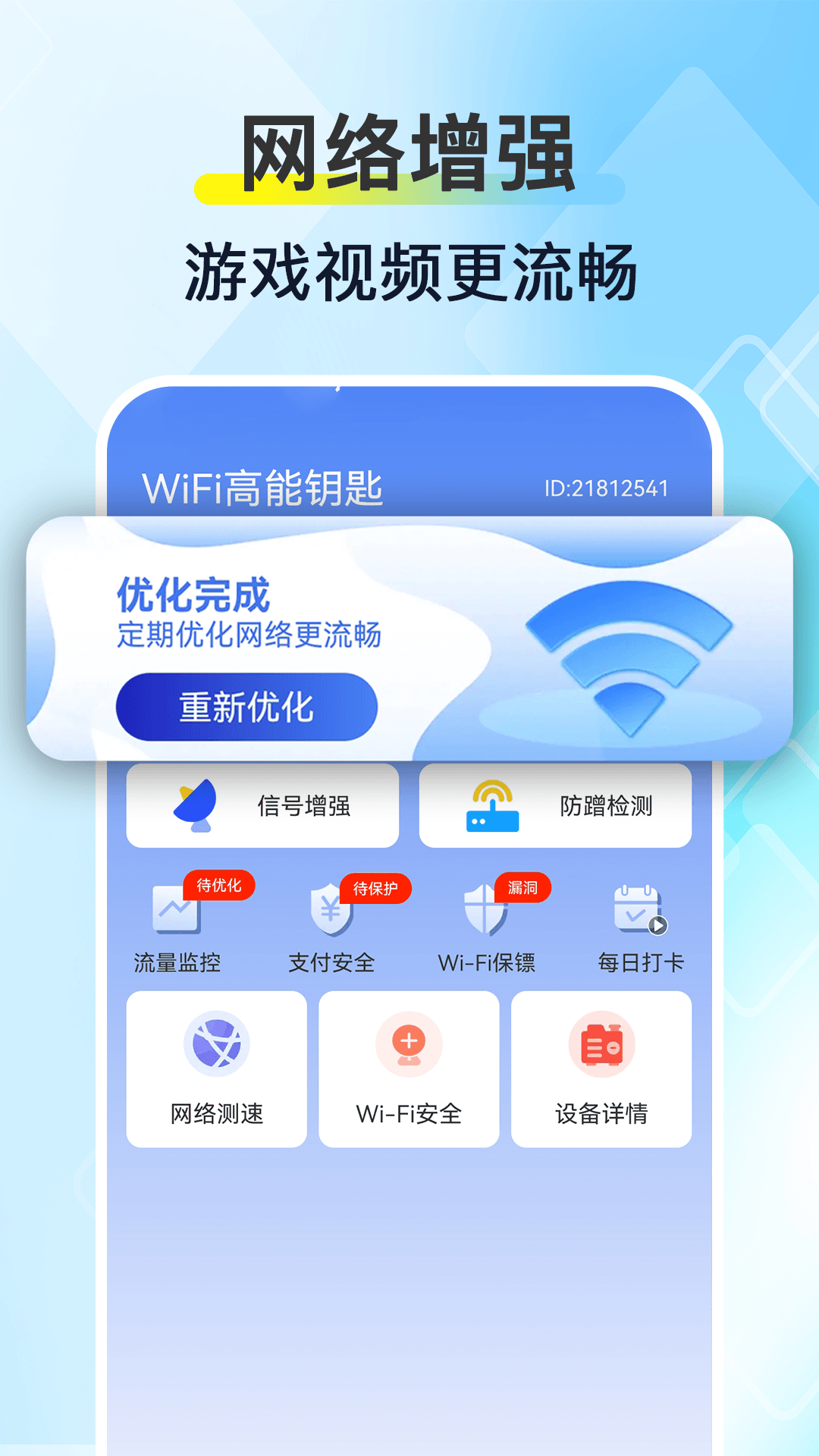 WiFi钥匙链接快 截图 1