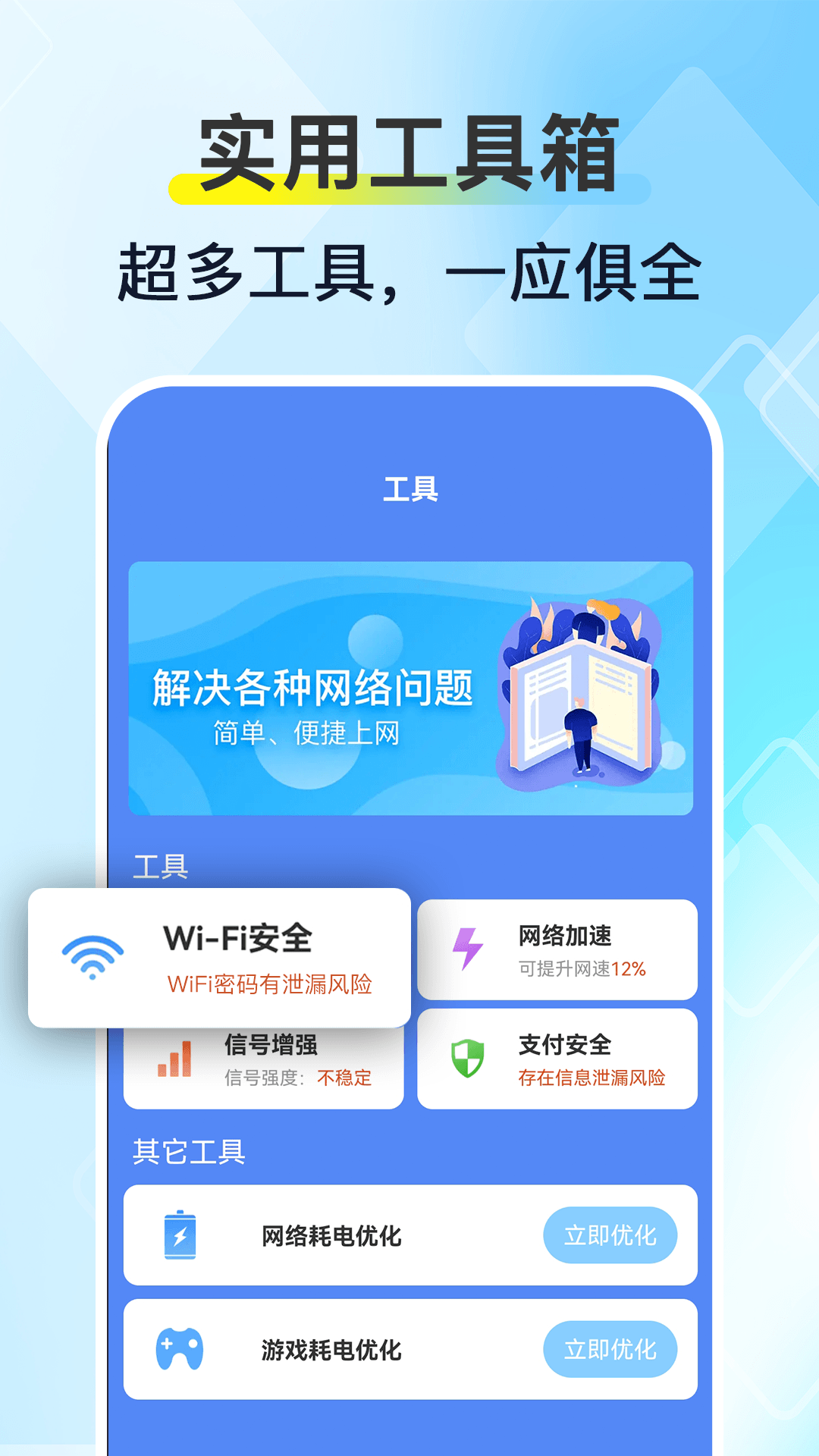 WiFi钥匙链接快 截图 2