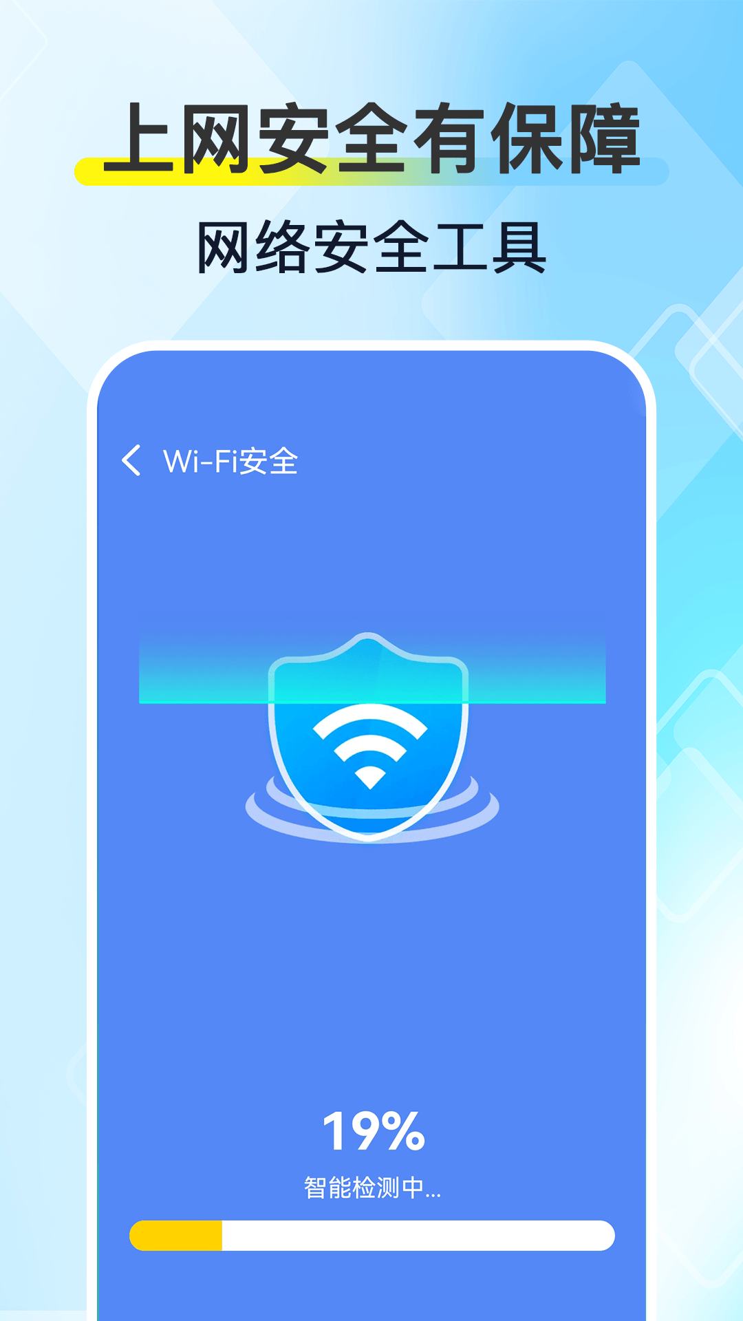 WiFi钥匙链接快 截图 3