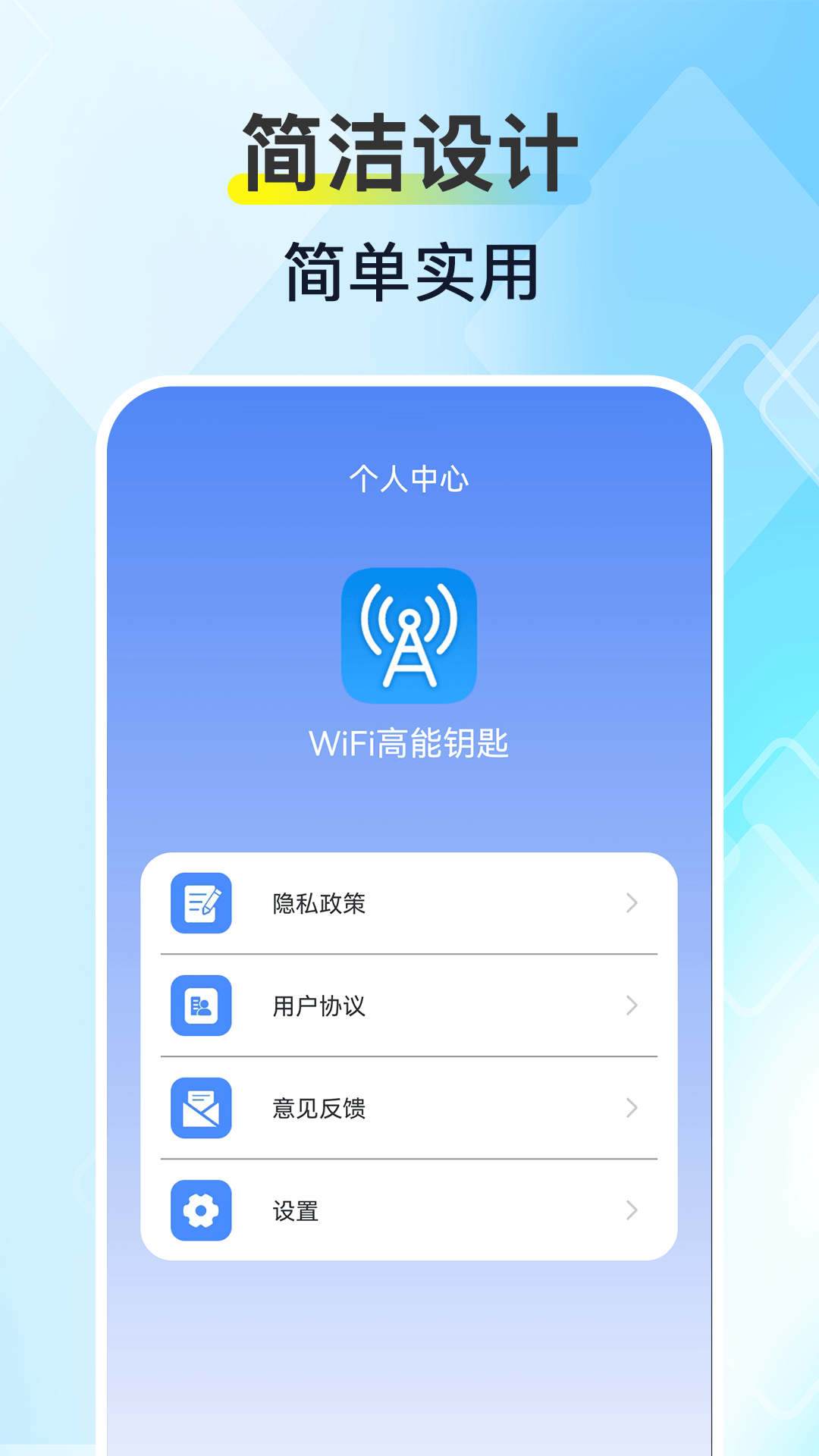 WiFi钥匙链接快 截图 4