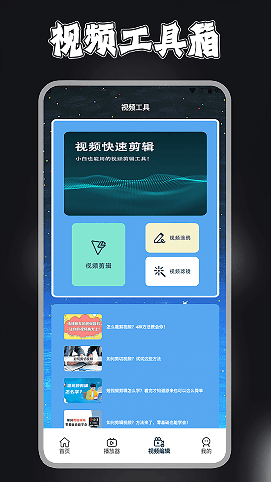 视频剪辑去水印 截图 3