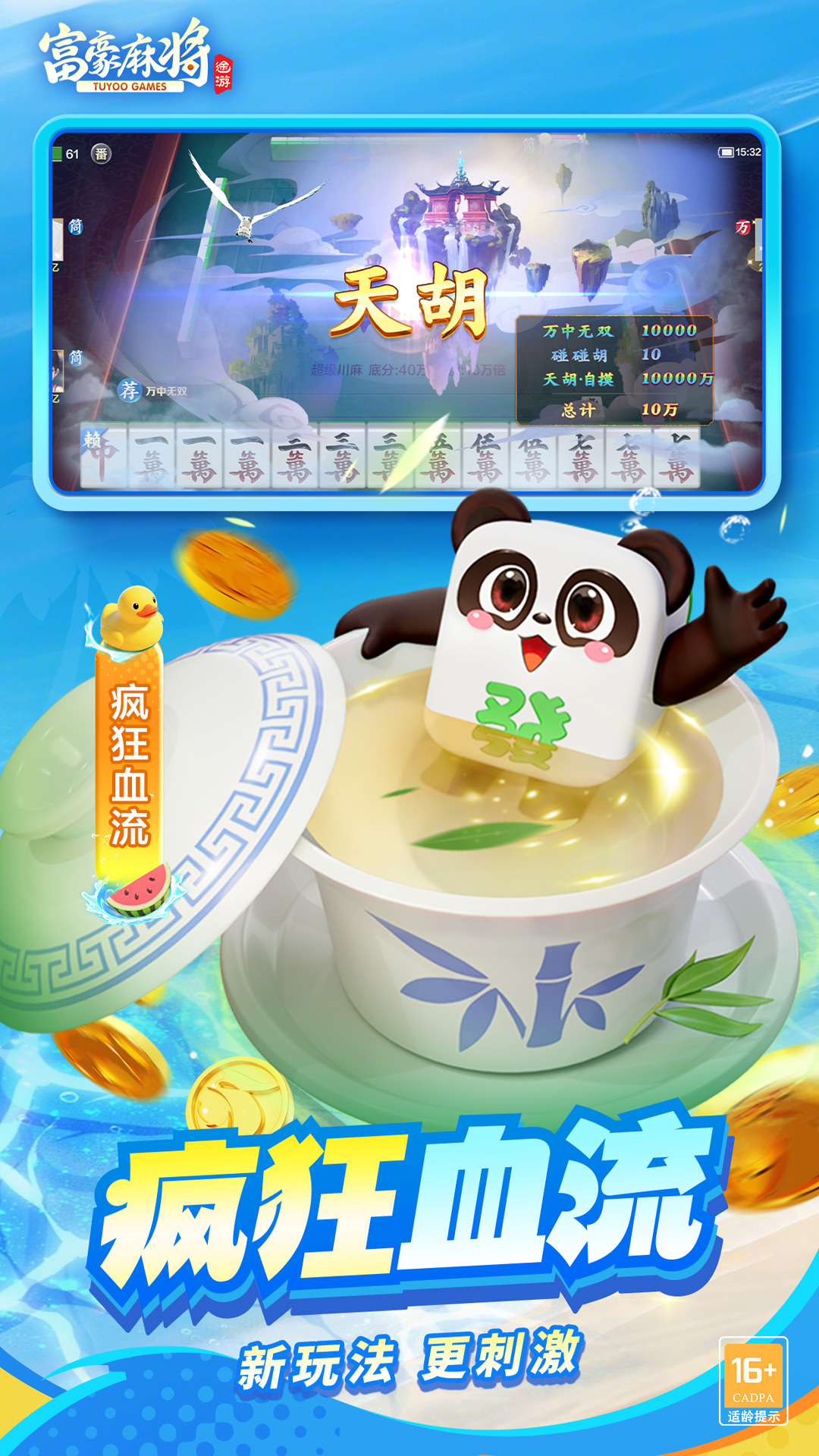 富豪麻将 截图 1