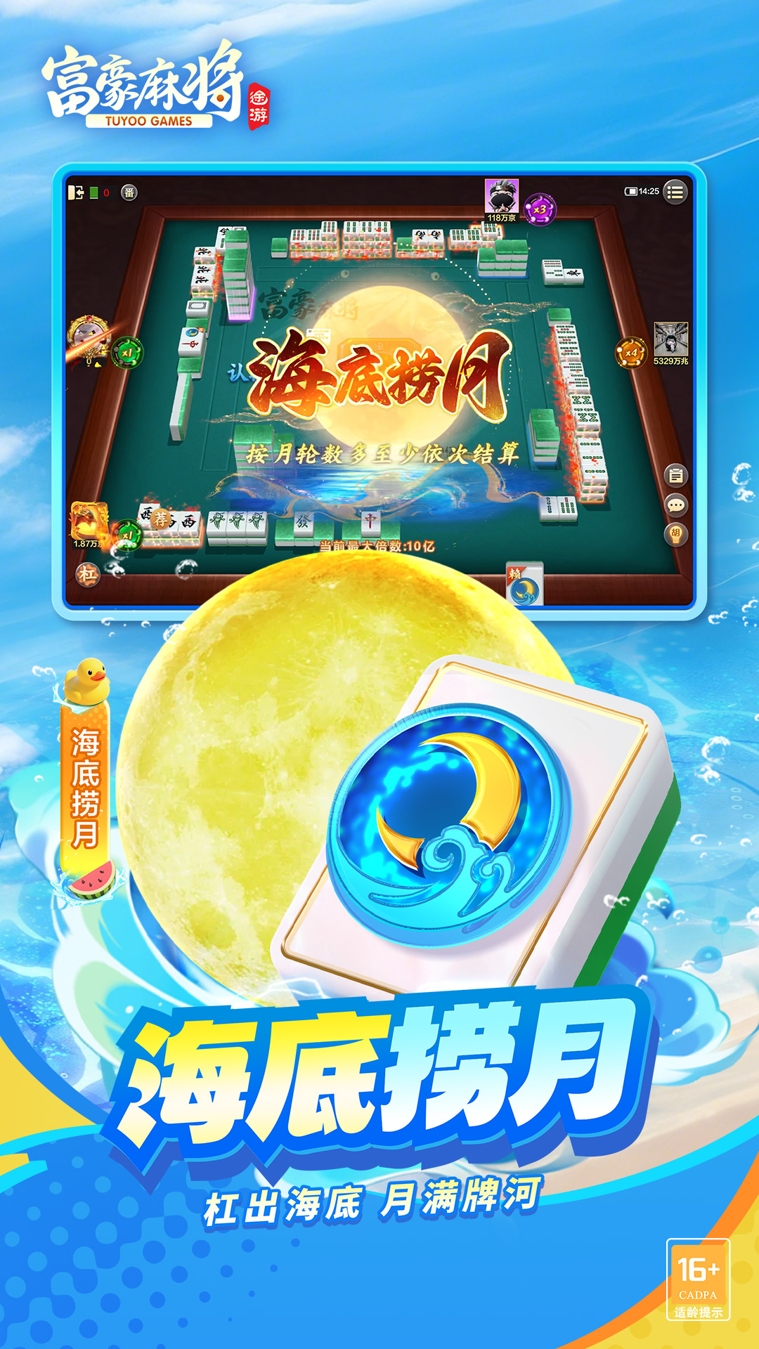 富豪麻将 截图 2