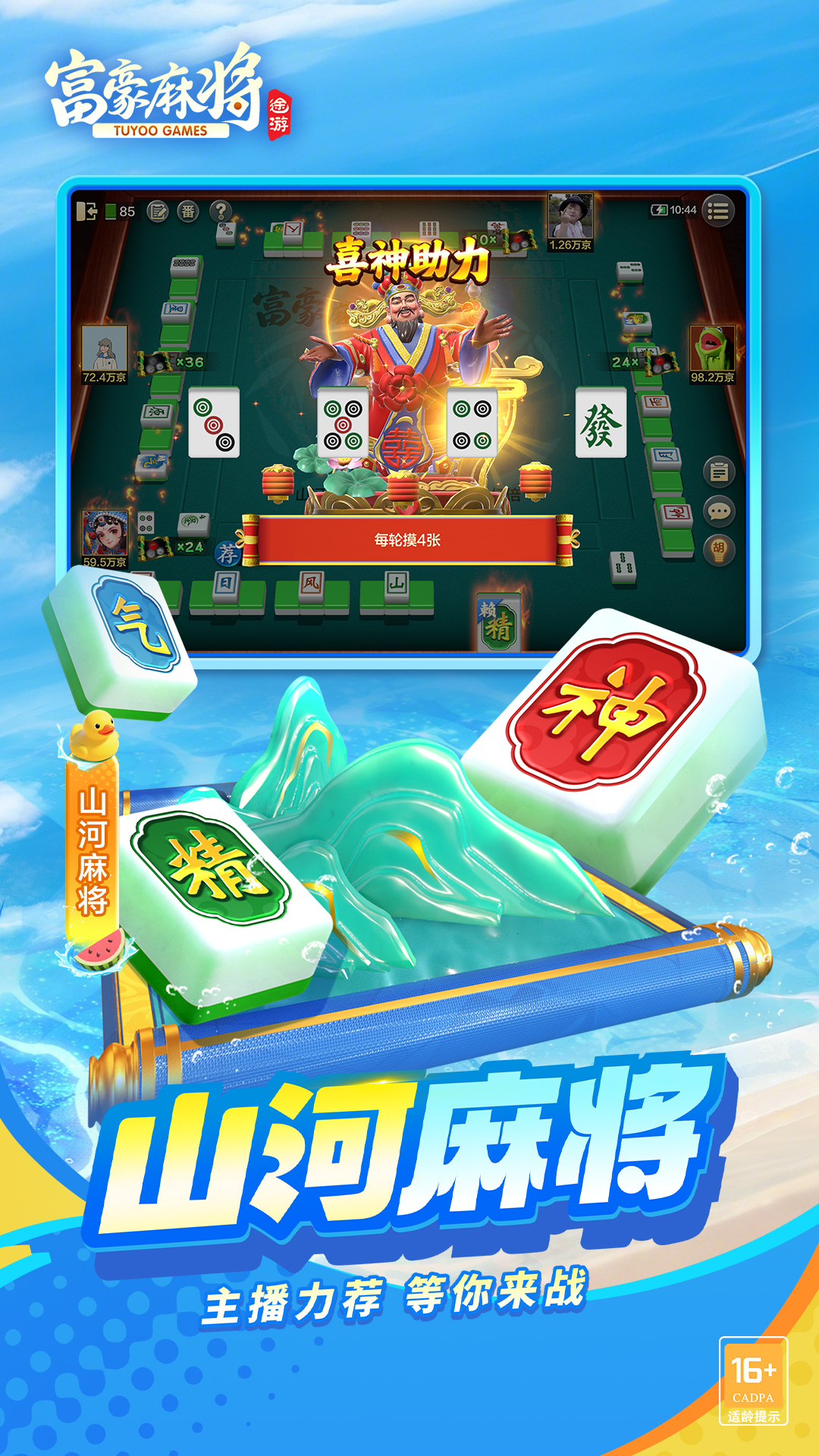 富豪麻将 截图 3