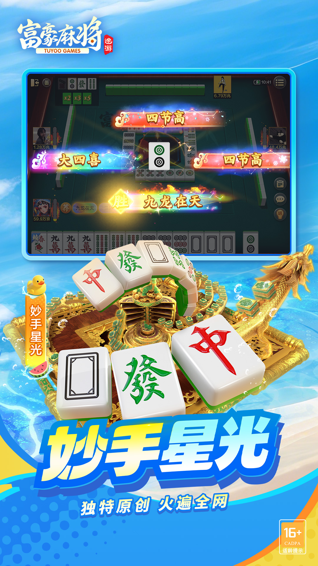 富豪麻将 截图 4
