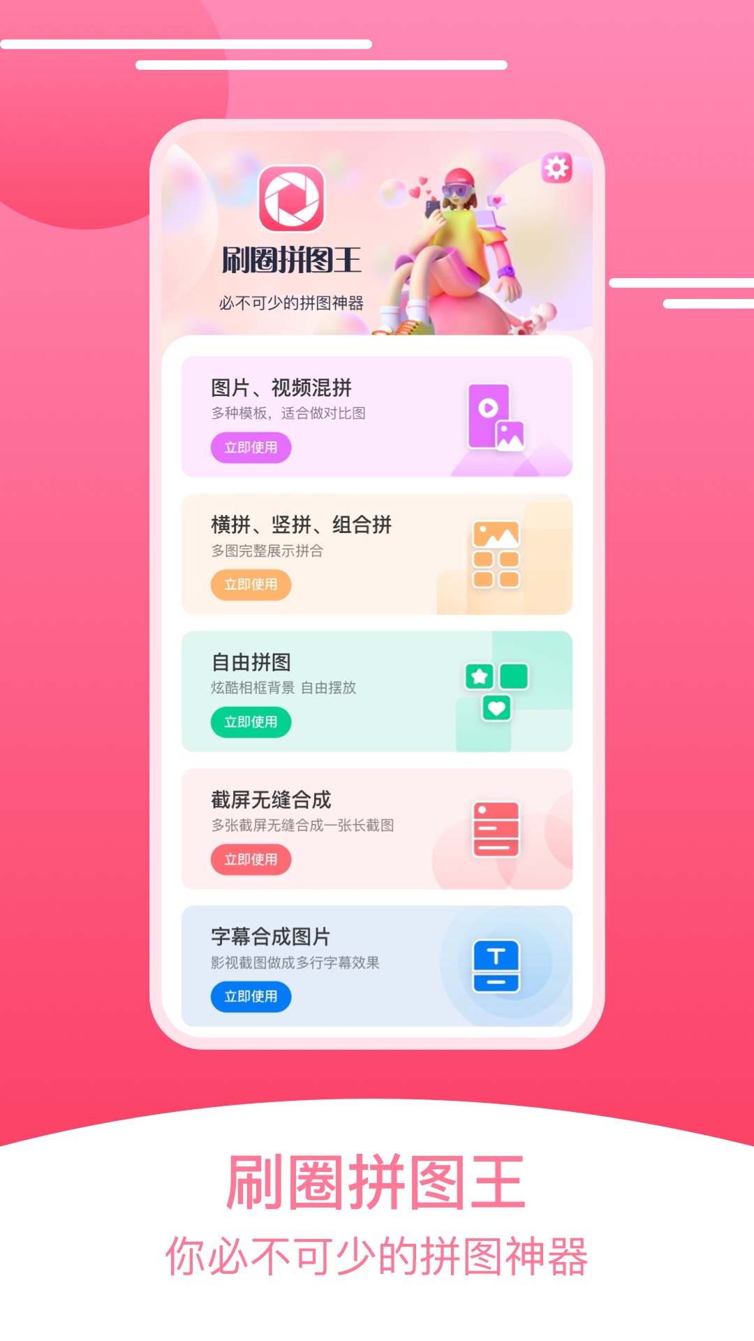 刷圈拼图王 截图 1