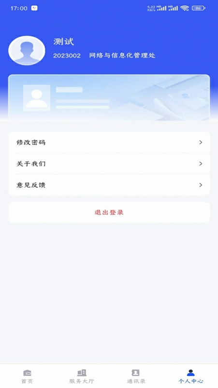 西工程大 截图 3