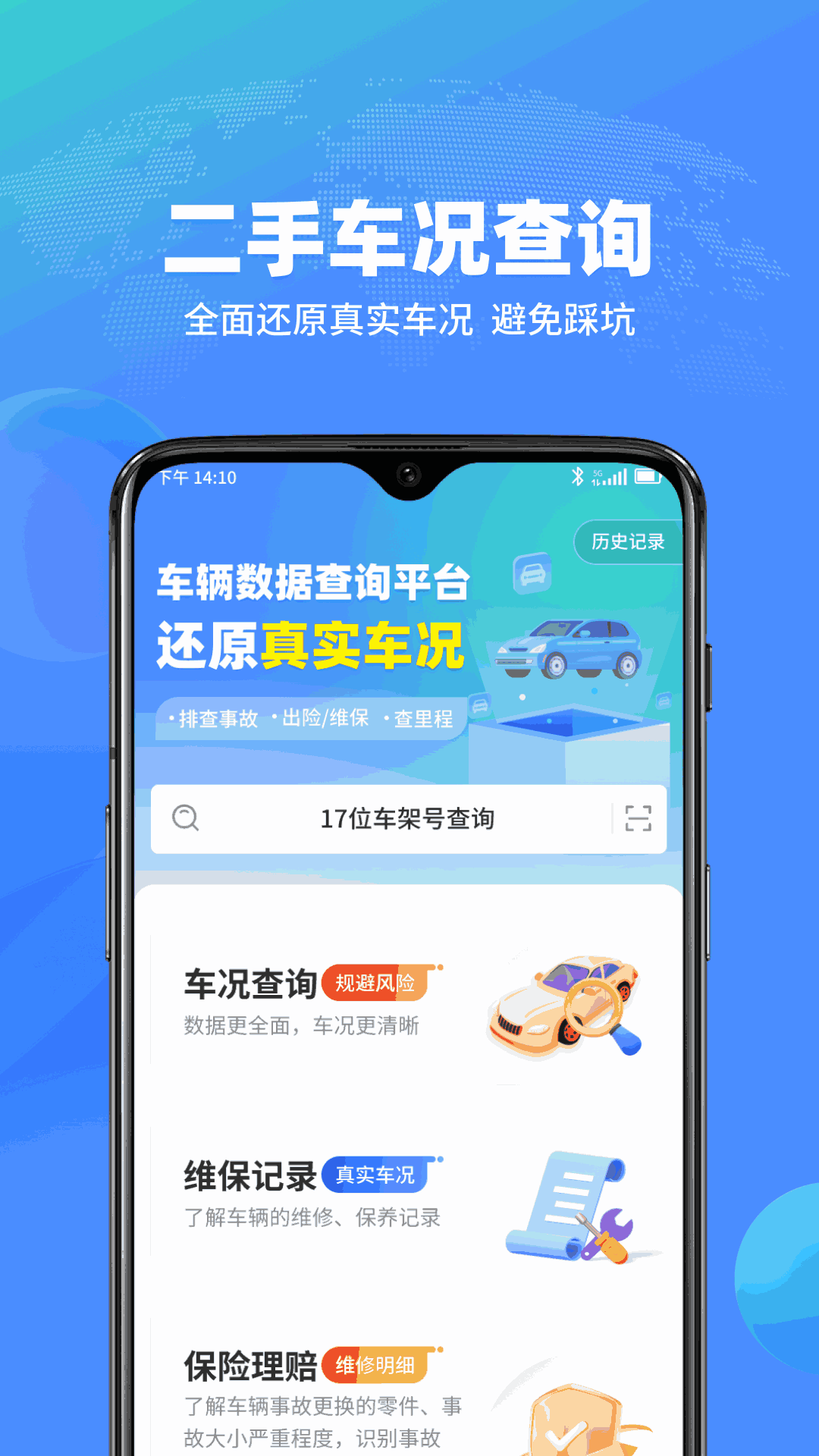 查车车 截图 1