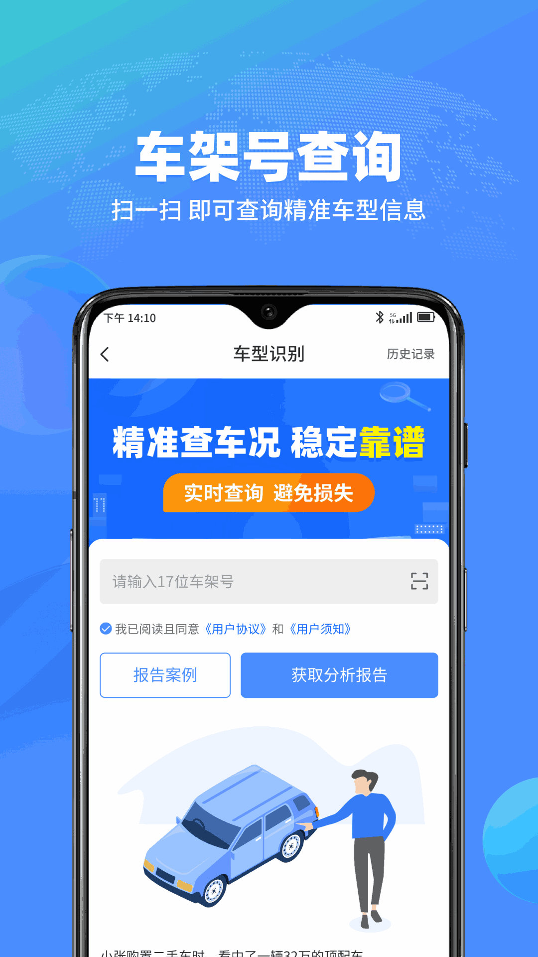 查车车 截图 2