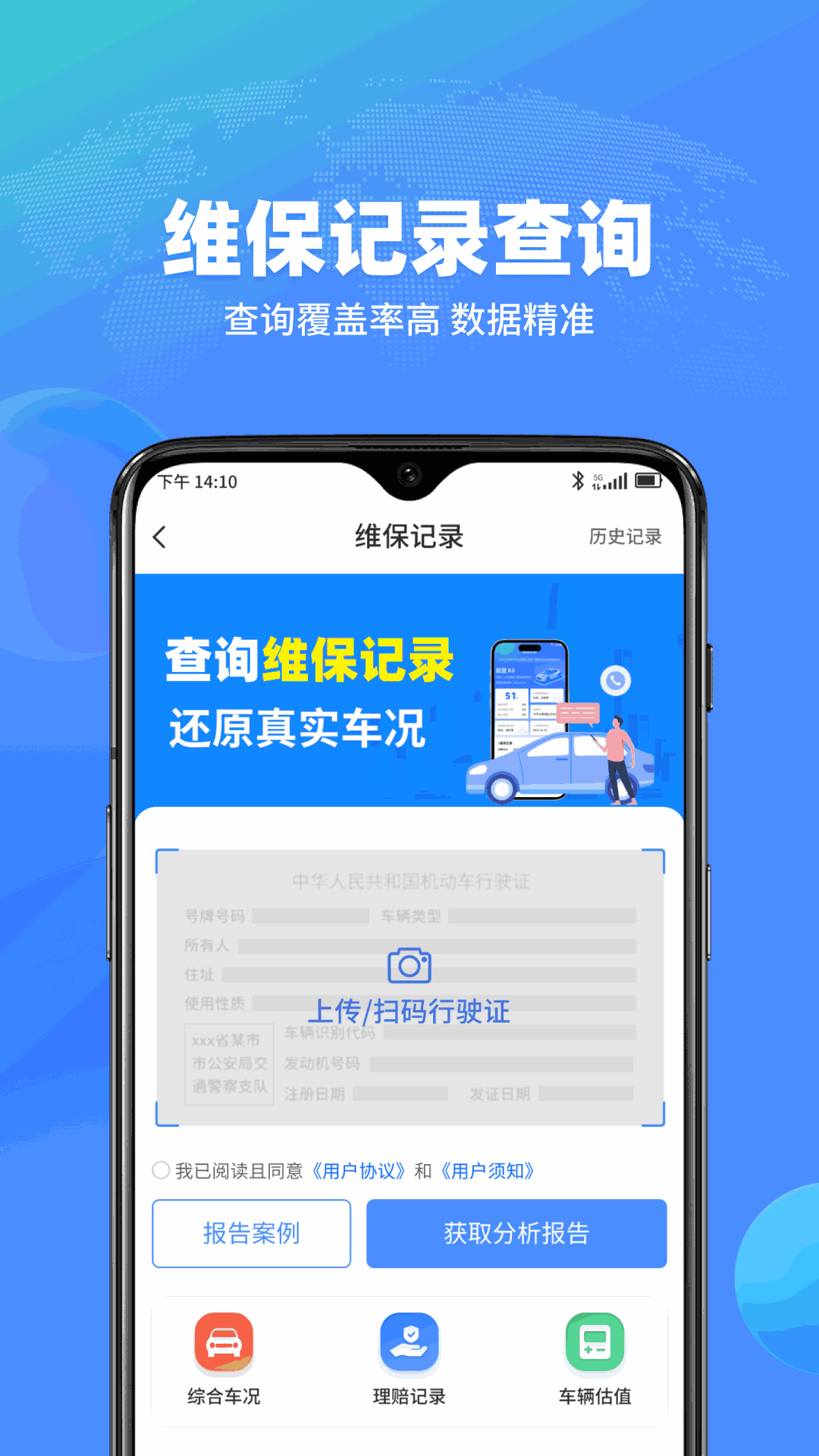 查车车 截图 3