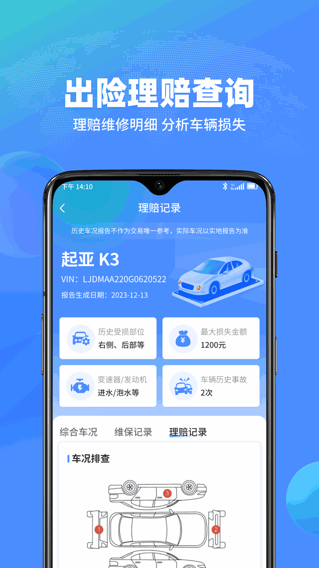 查车车 截图 4