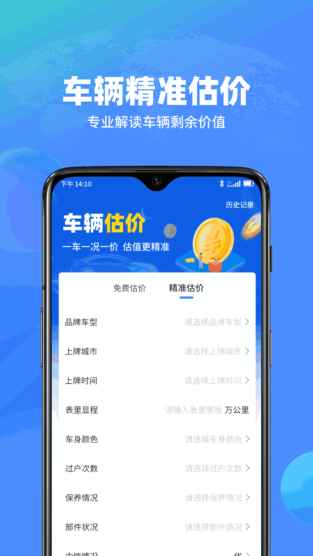 查车车 截图 5