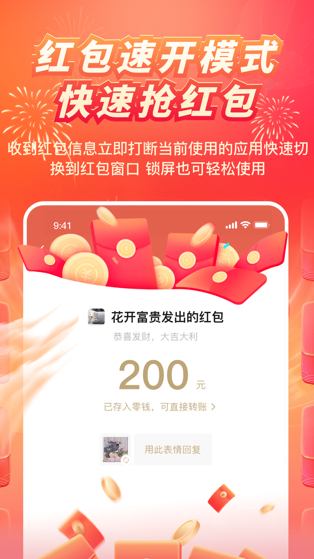红包来了领取助手 截图 2