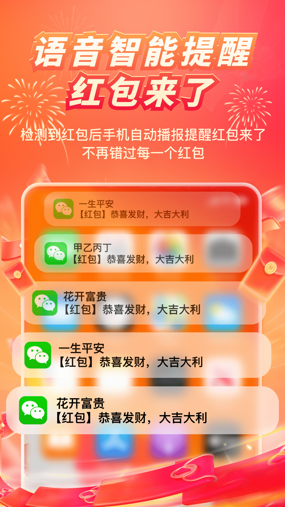 红包来了领取助手 截图 3