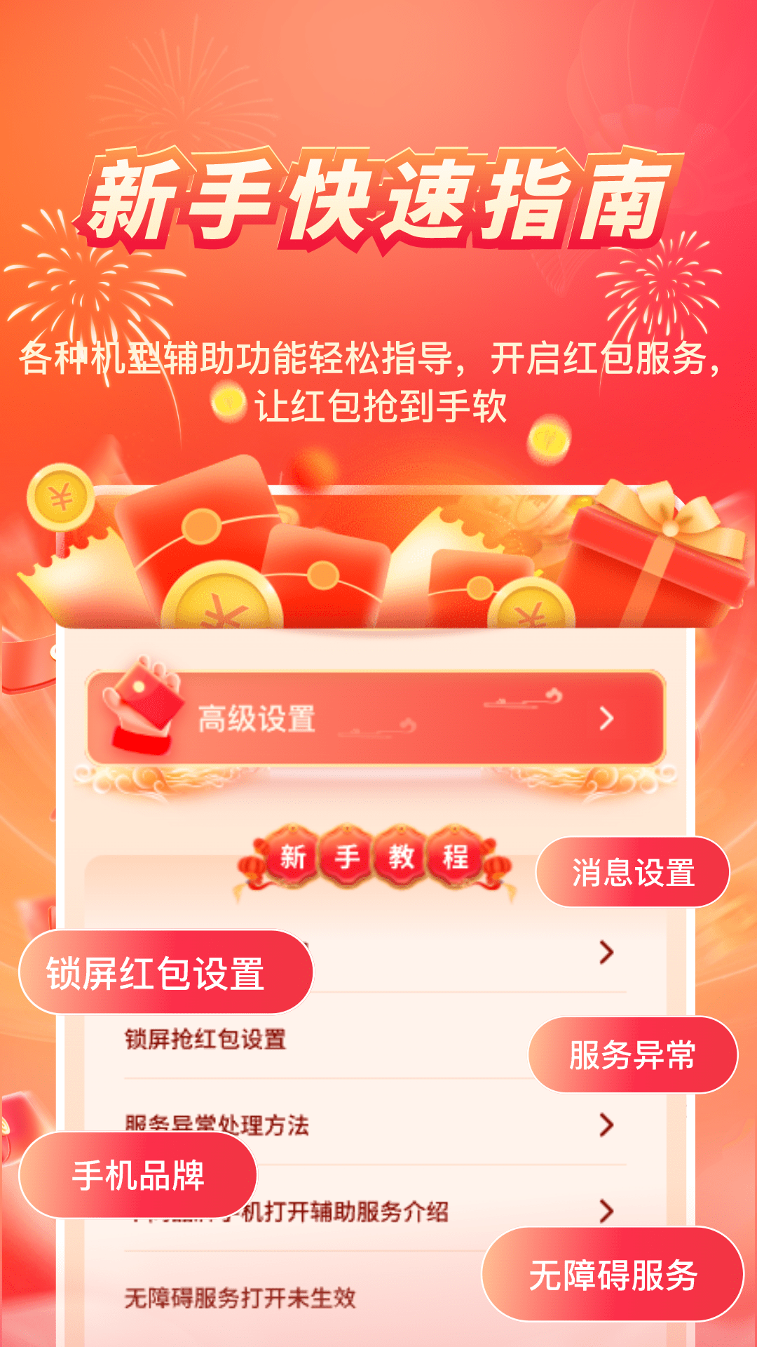 红包来了领取助手 截图 4