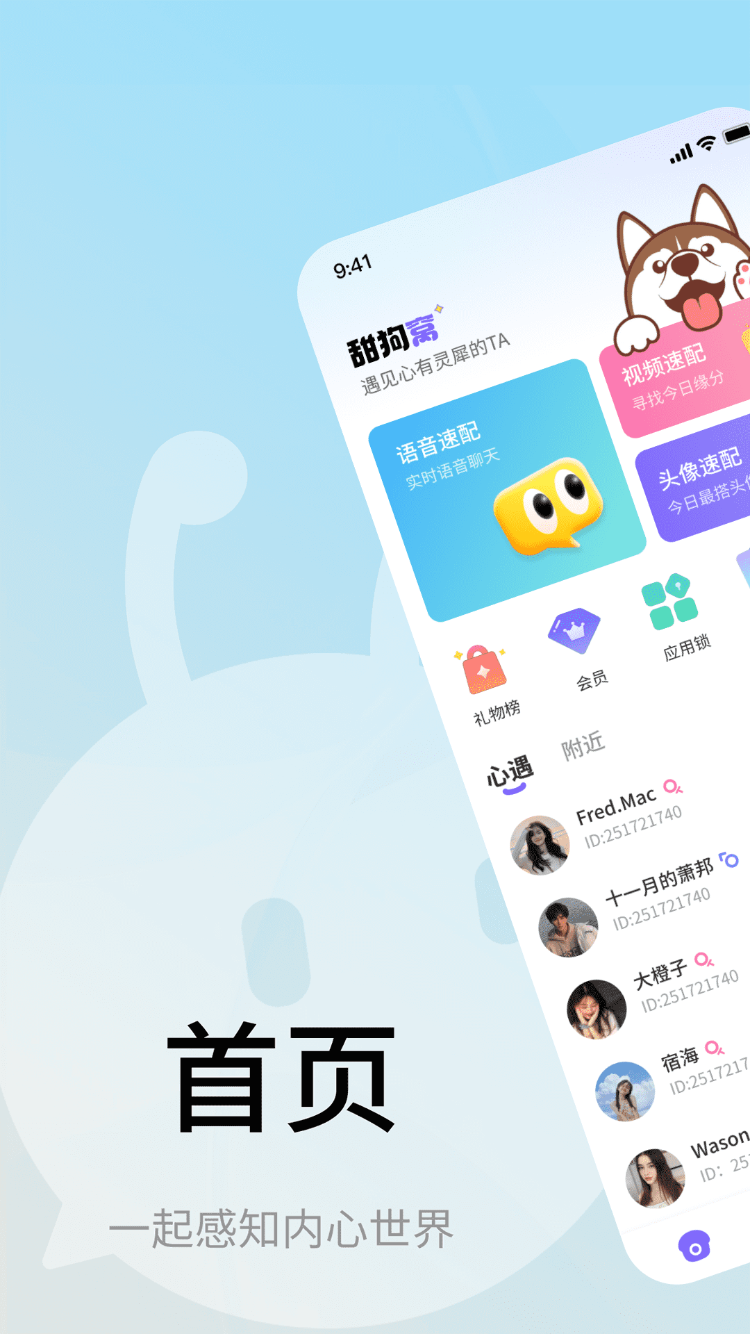 甜狗窝 截图 1