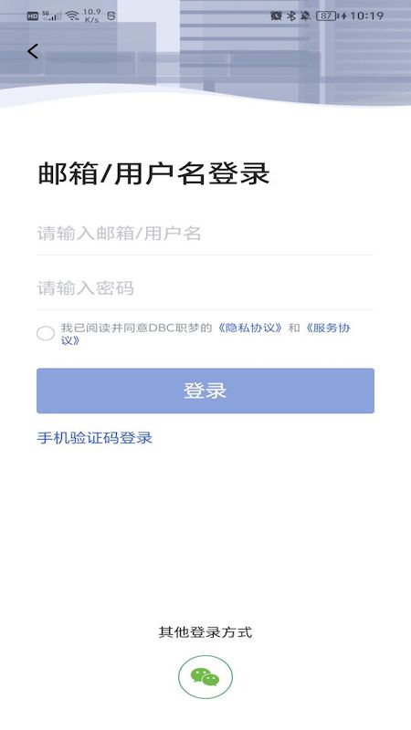DBC职梦 截图 1