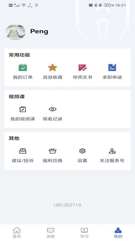 DBC职梦 截图 5