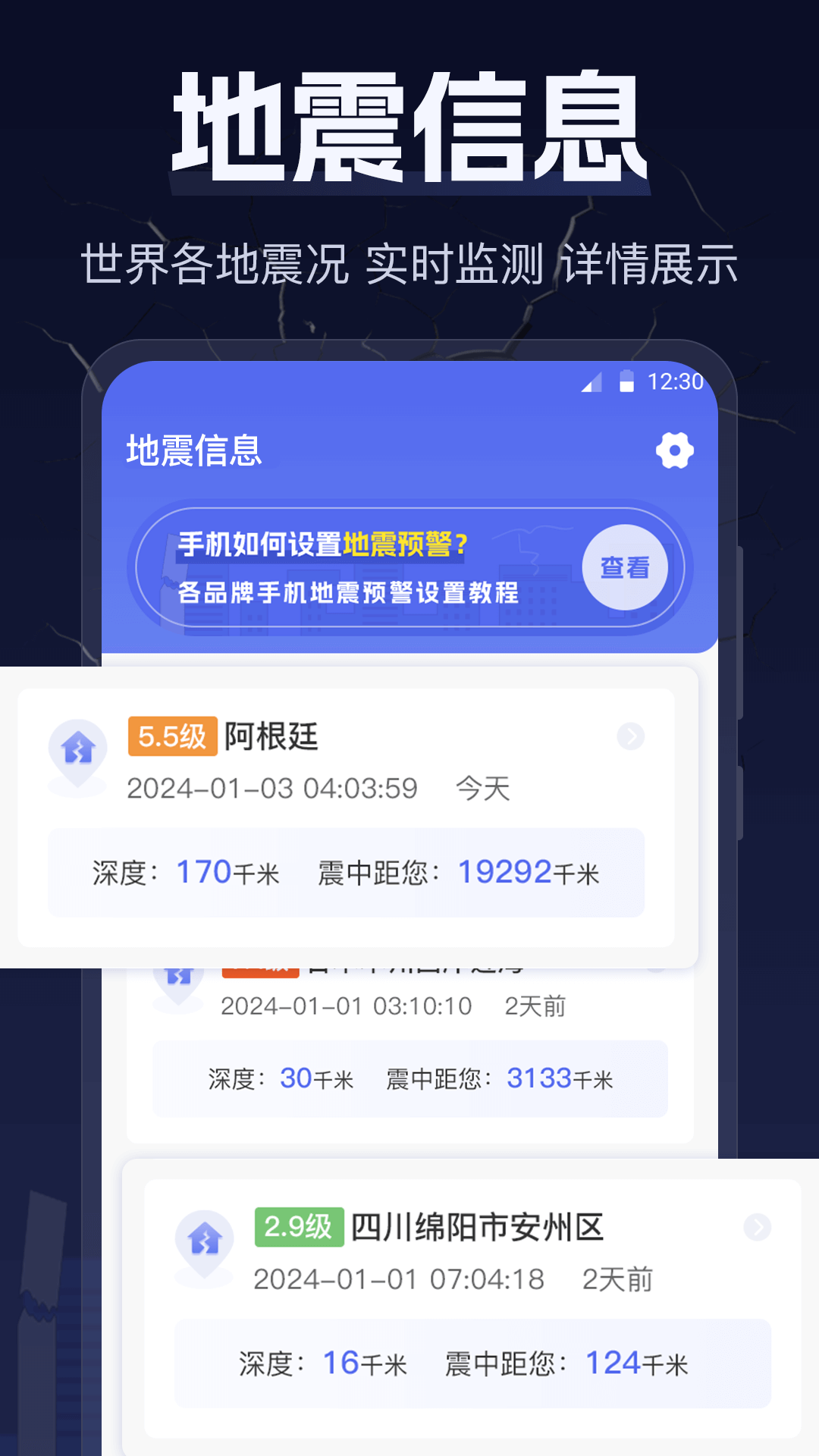 地震earthquake快报 截图 1