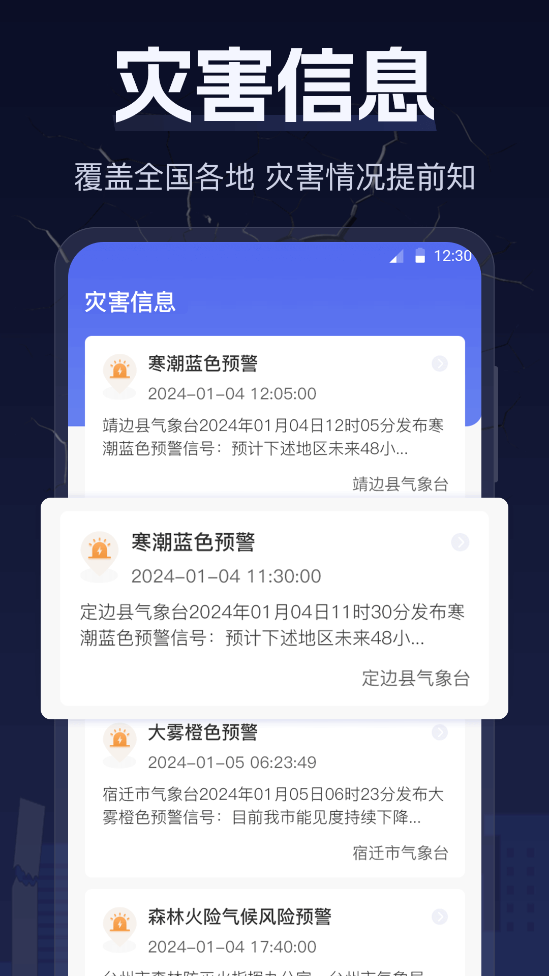 地震earthquake快报 截图 2