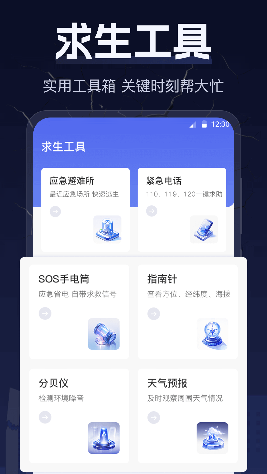地震earthquake快报 截图 4