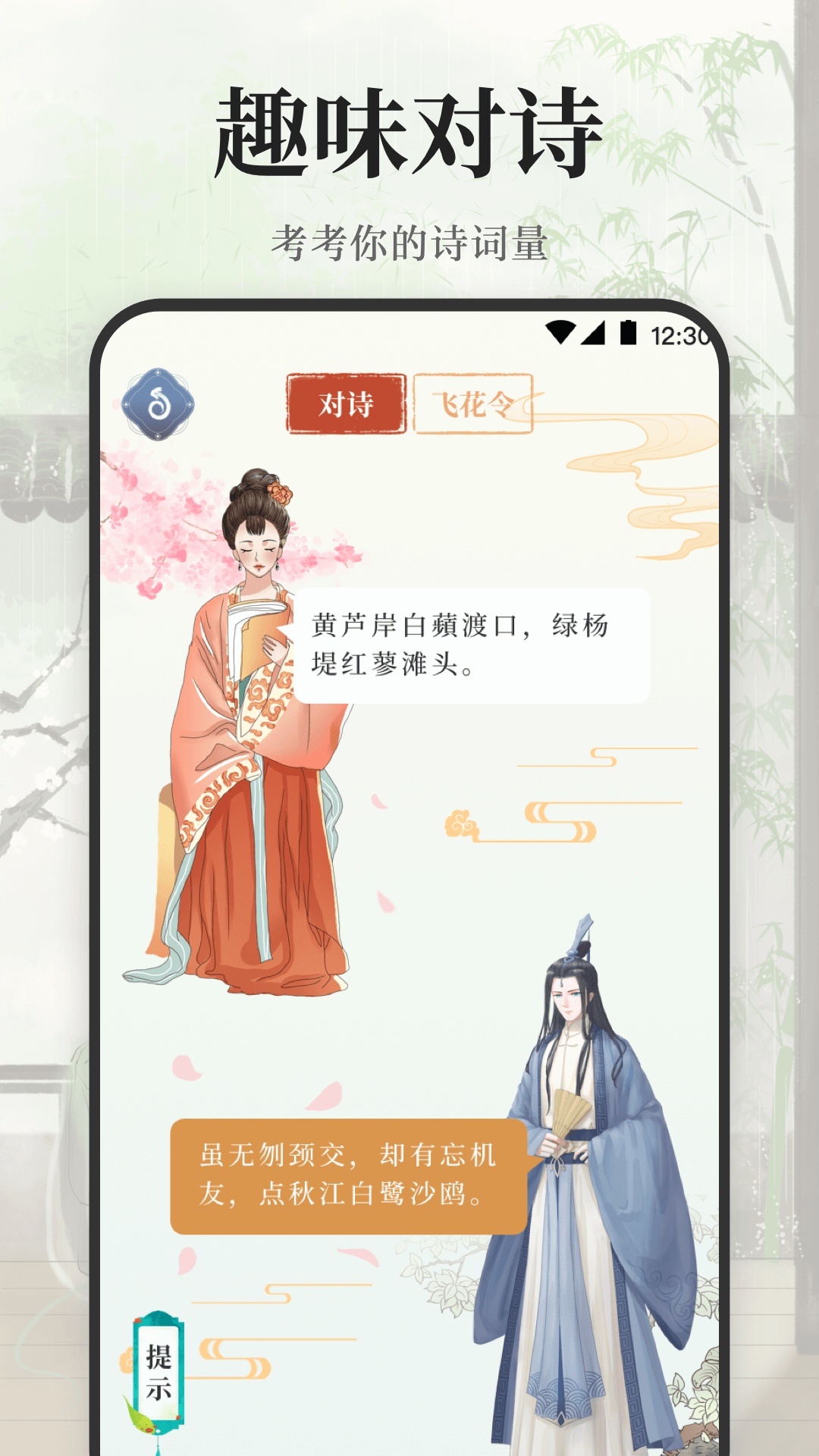 古诗词大会 截图 2