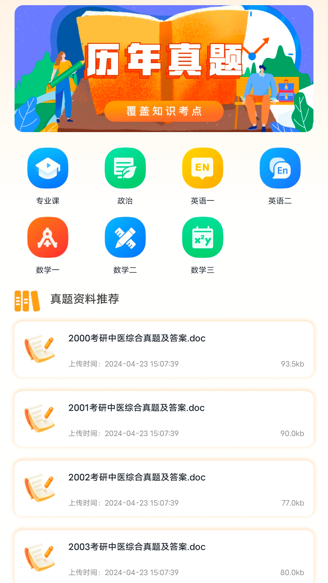 考研题库 截图 1