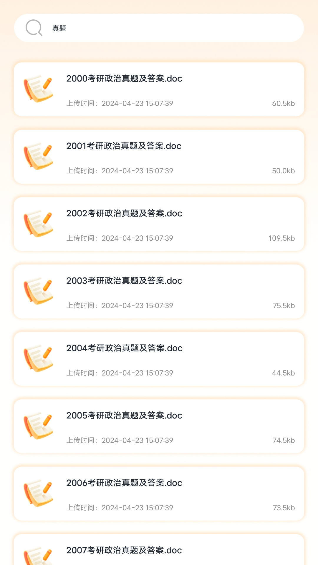 考研题库 截图 2
