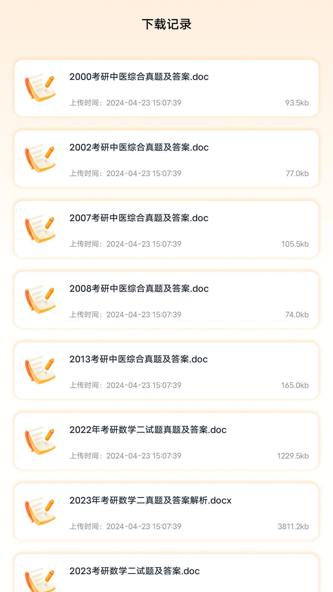 考研题库 截图 3