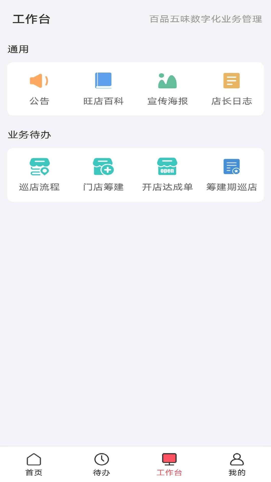 百品五味 截图 1