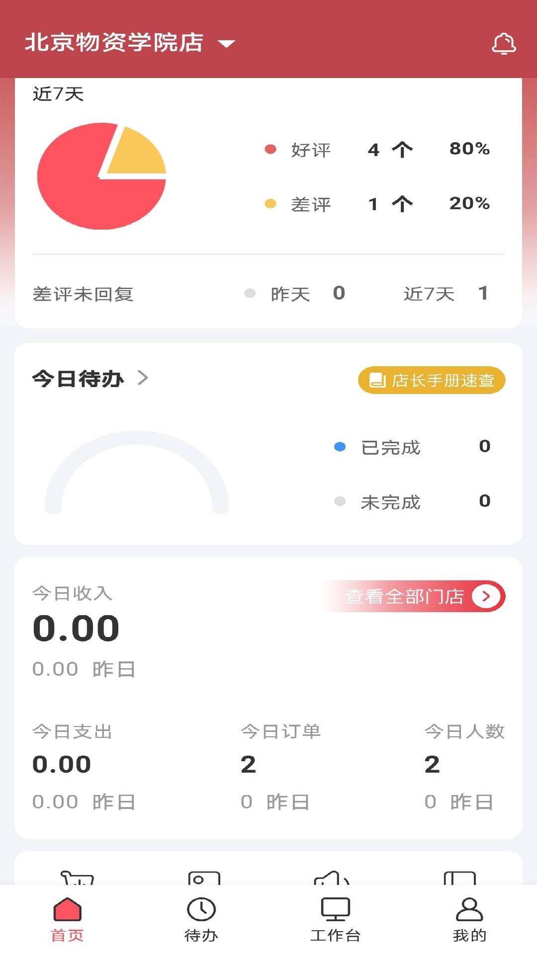 百品五味 截图 3