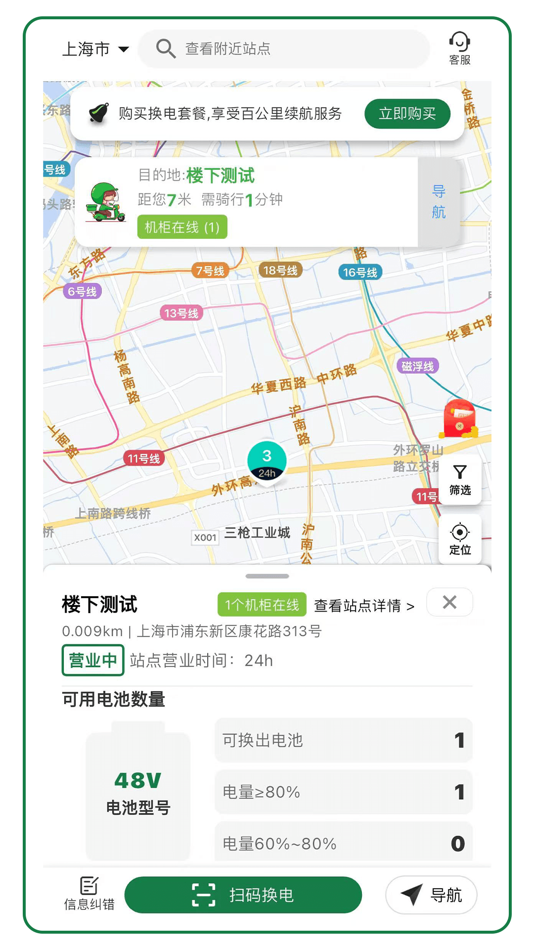 蛮牛出行 截图 1