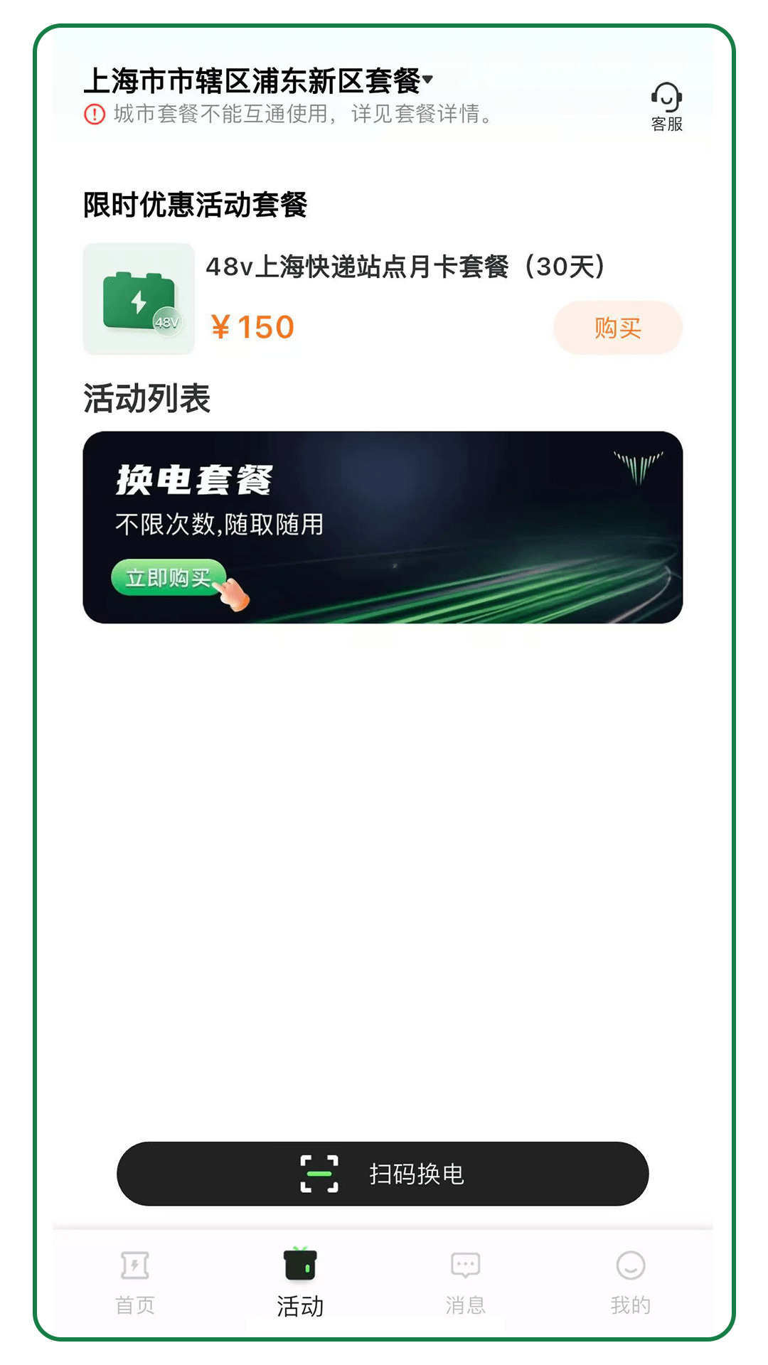 蛮牛出行 截图 2