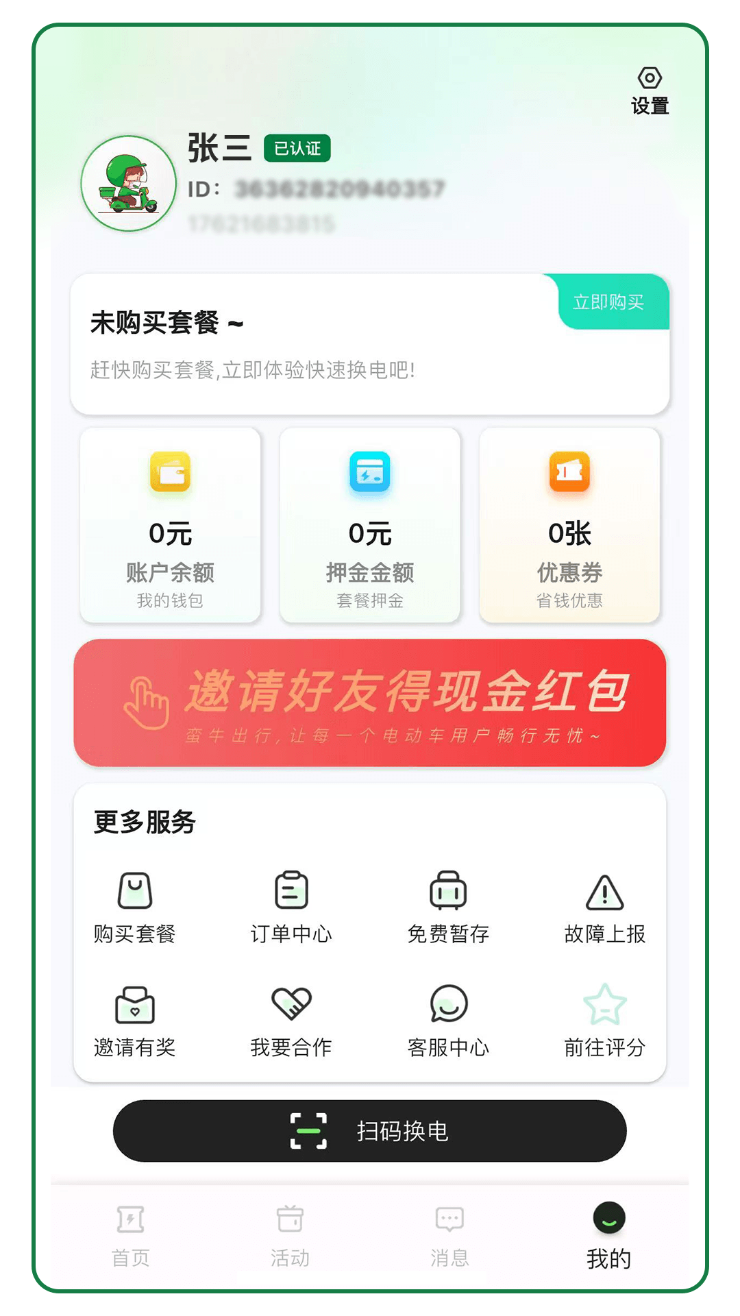 蛮牛出行 截图 3