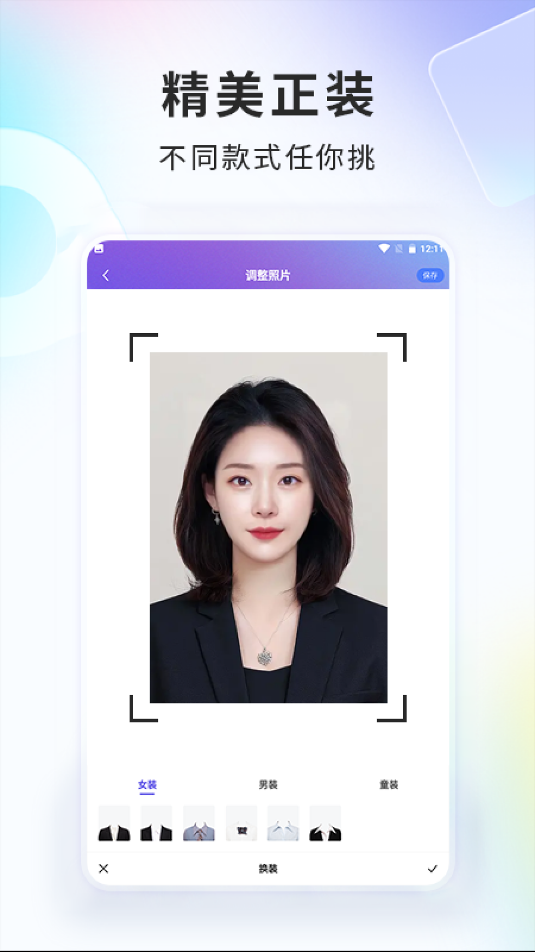 手机智能证件照相 截图 1