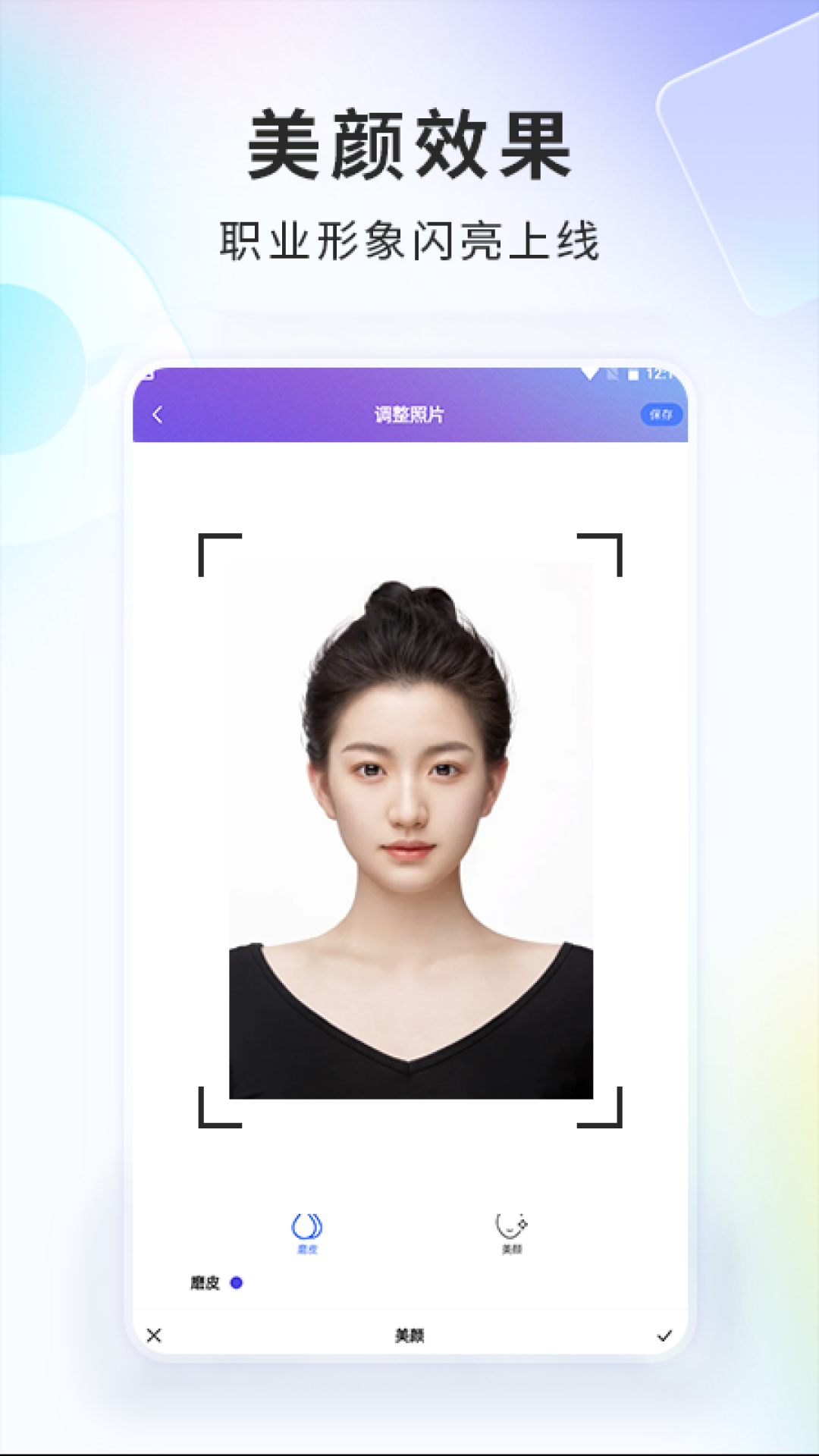 手机智能证件照相 截图 3