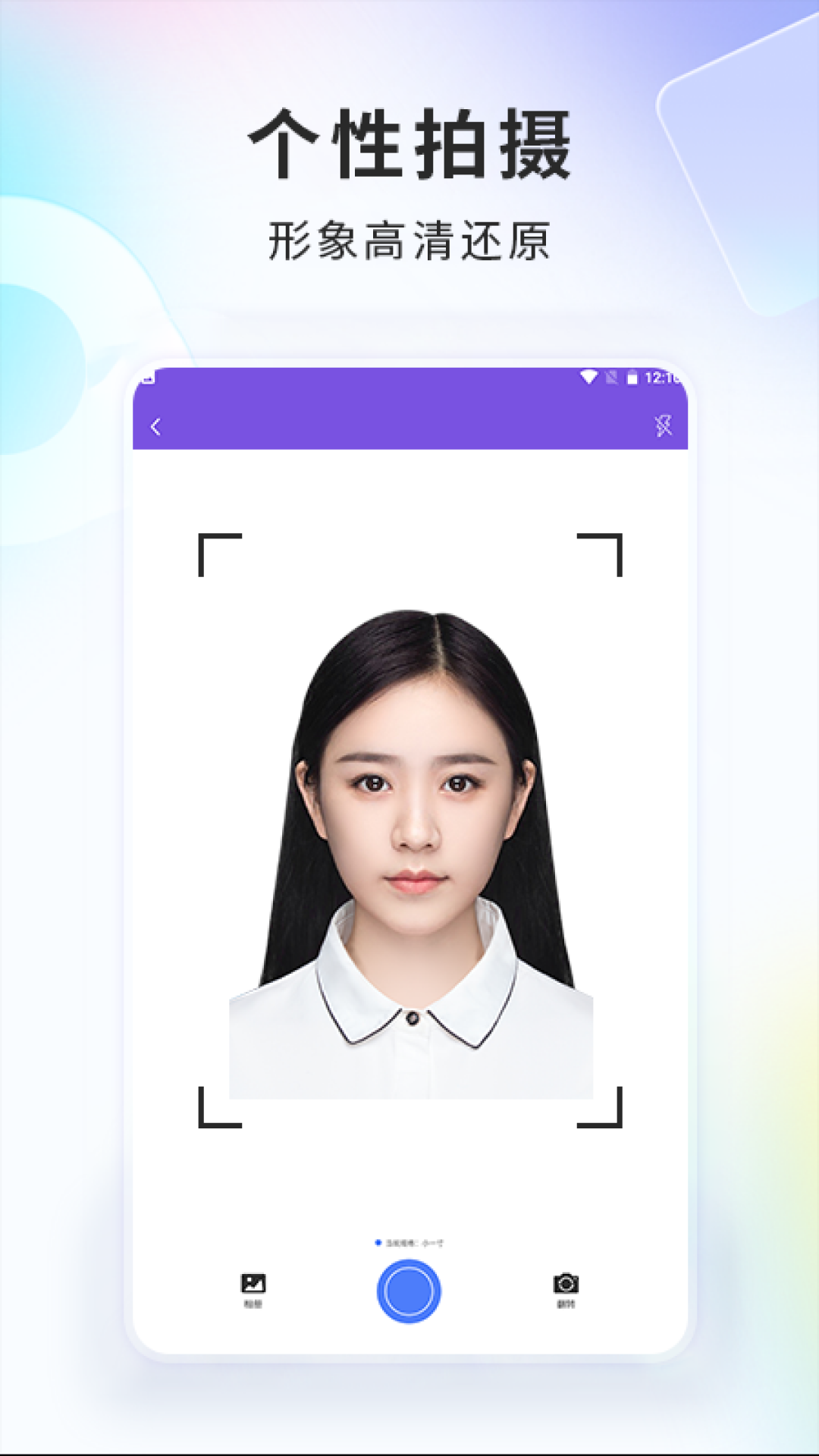手机智能证件照相 截图 4