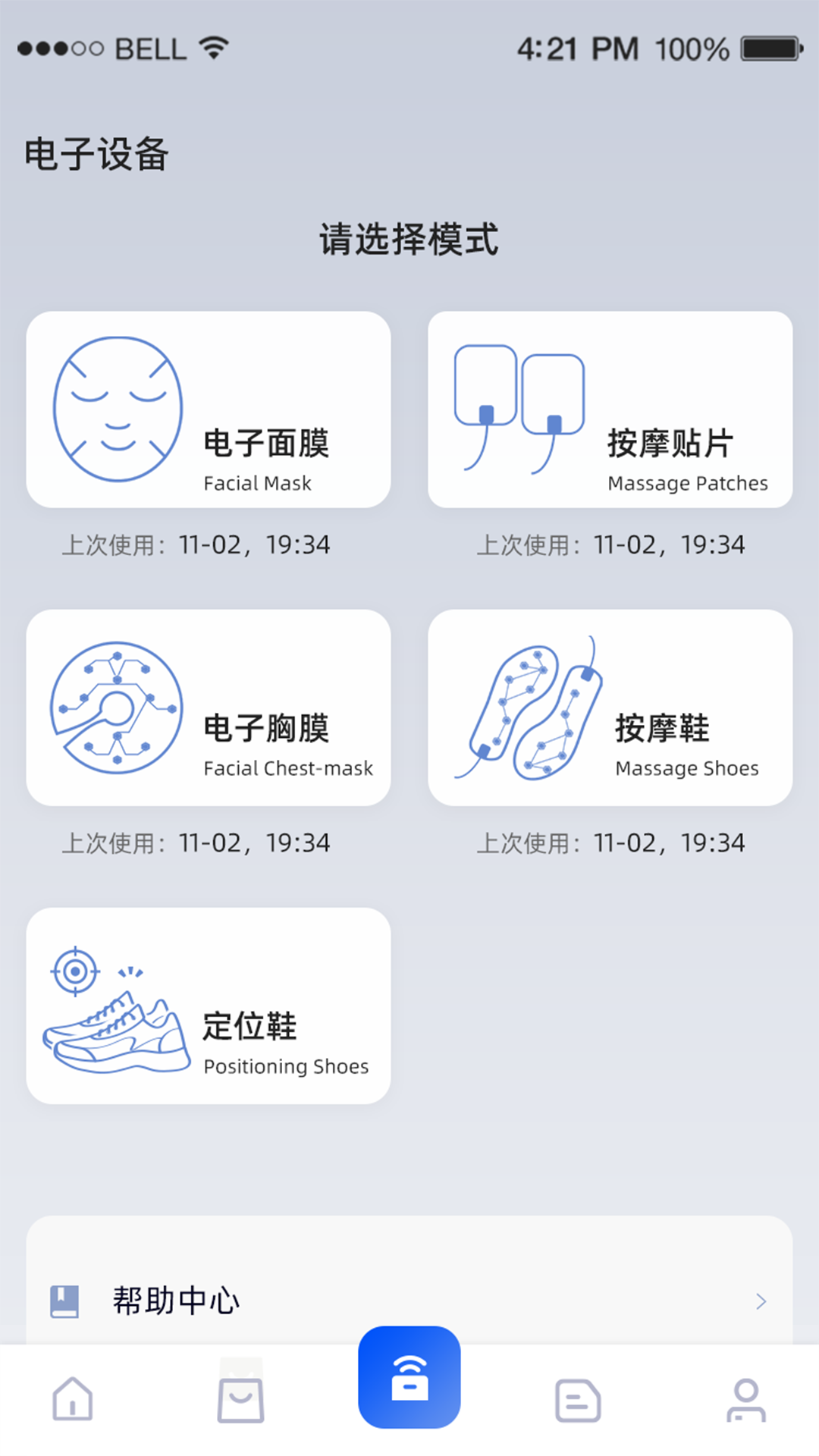 芯享智选 截图 3