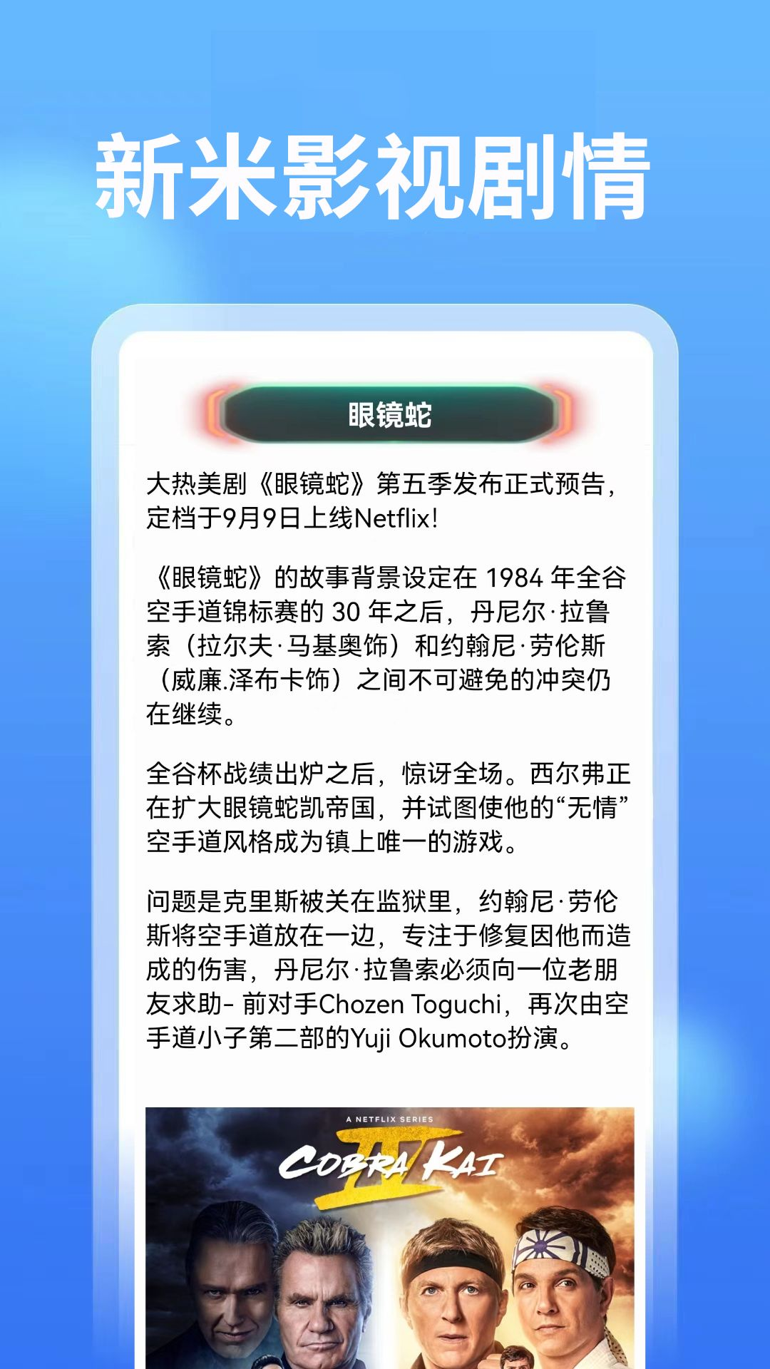 新米影视 截图 4