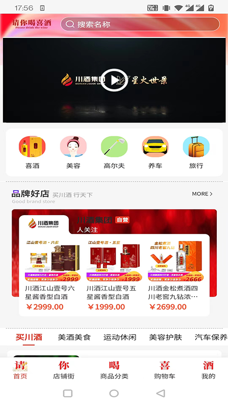 请你喝喜酒 截图 1