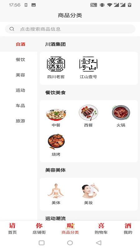 请你喝喜酒 截图 2