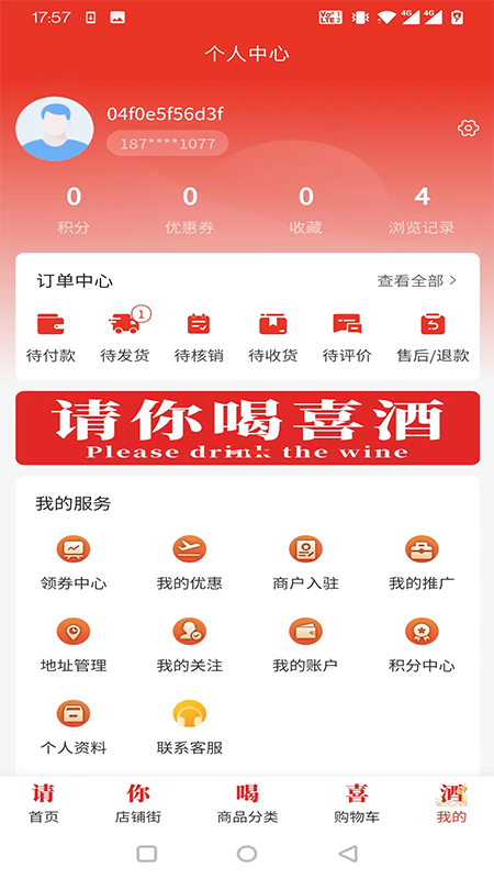请你喝喜酒 截图 3