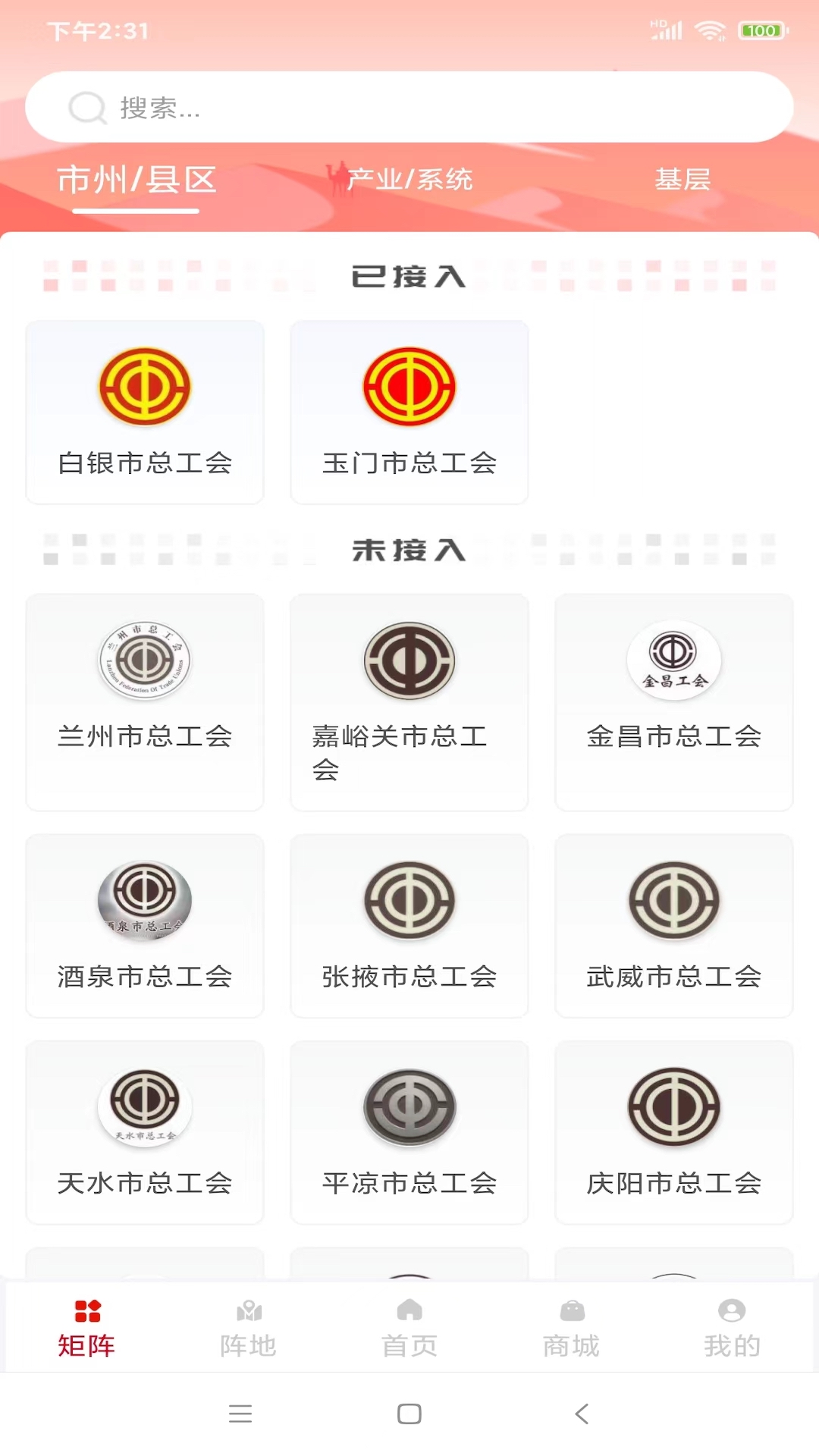 陇工惠 截图 2