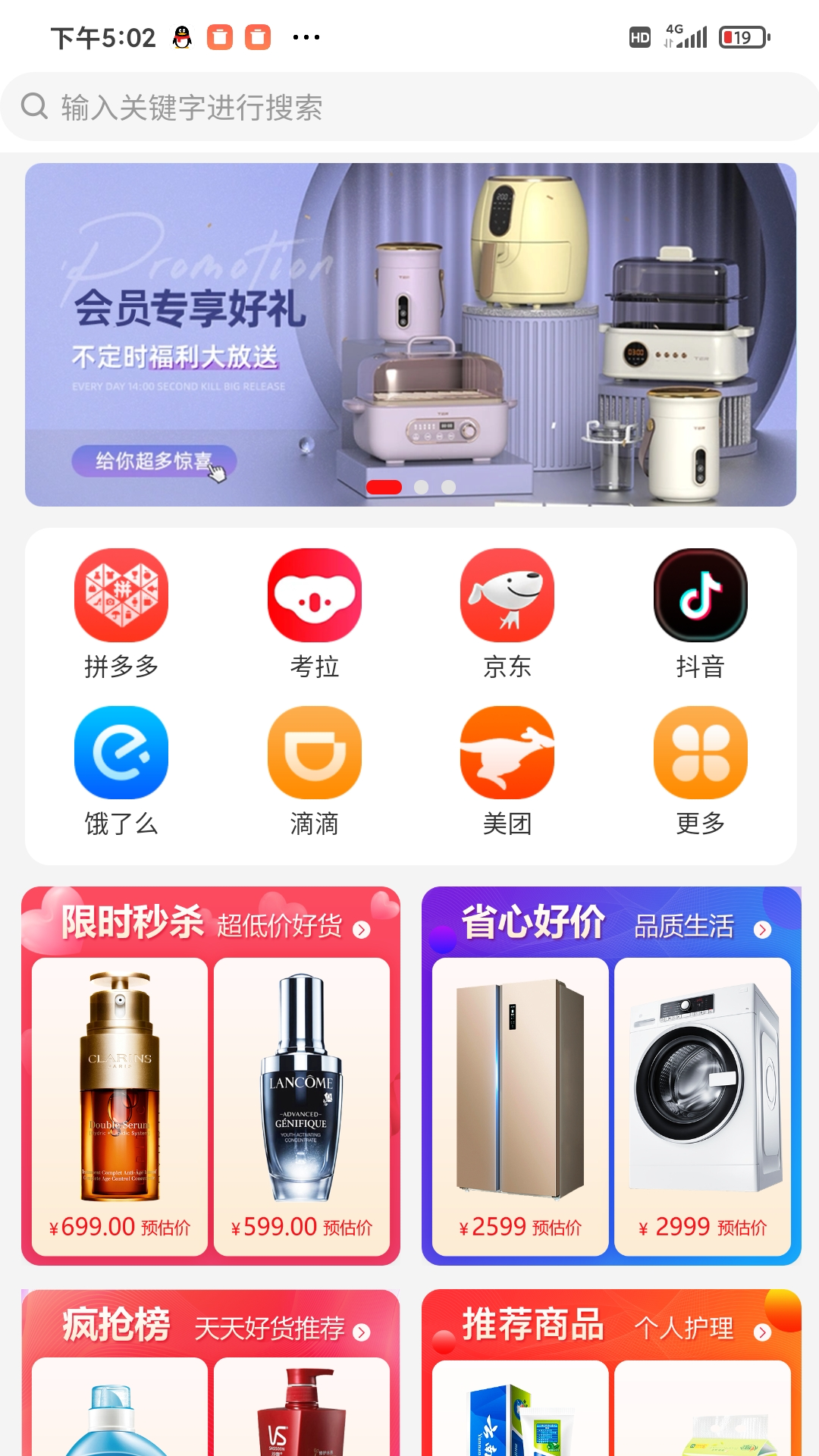 优赚优省 截图 3